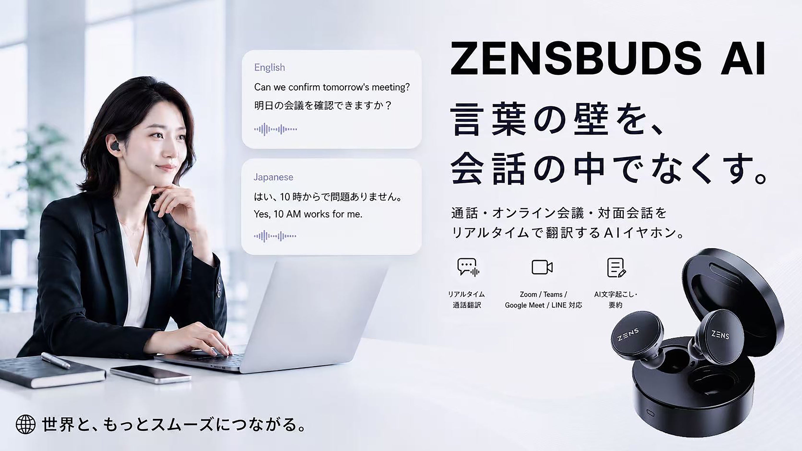 ZENSBUDS AI｜リアルタイム通話翻訳AIイヤホン – ZENSBUDS AI